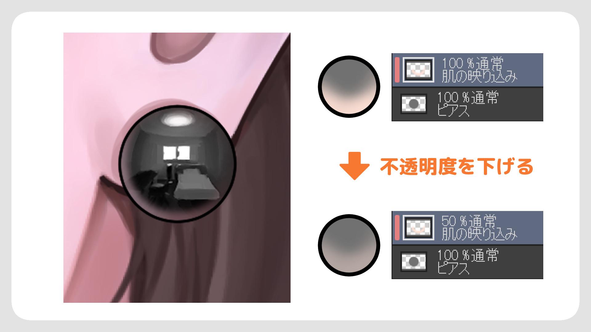 STEP3:肌の映り込みを入れる（手順画像 42）