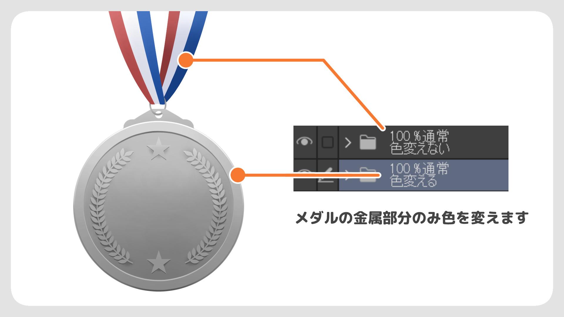 おまけ：色調補正ツールで金属の色を変えてみよう（手順画像 46）