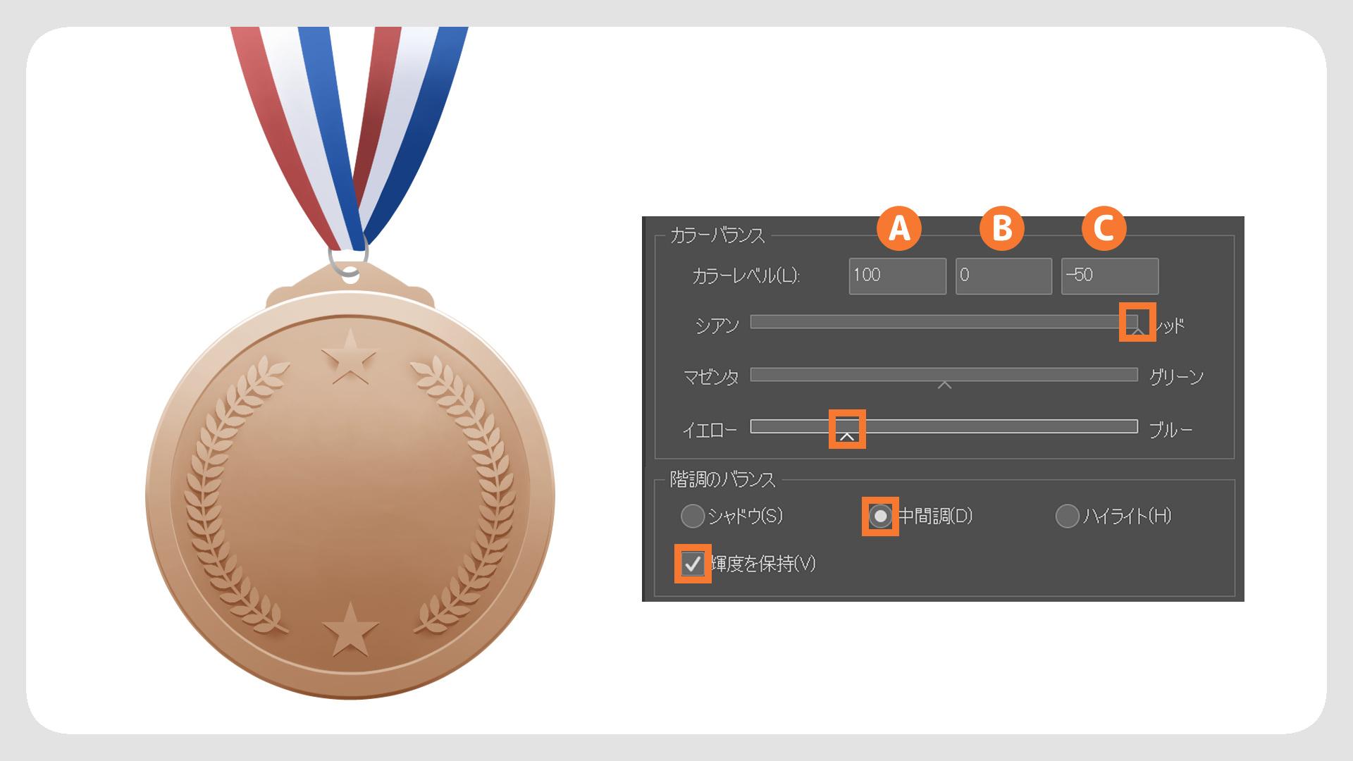 おまけ：色調補正ツールで金属の色を変えてみよう（手順画像 49）