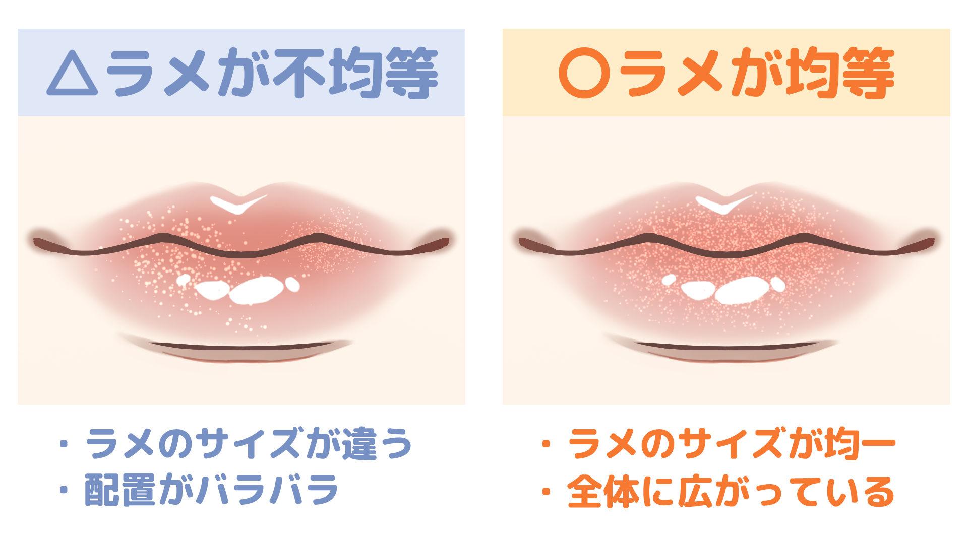 ラメ入りグロス唇の塗り方（手順画像 15）